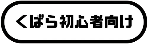 ノーマル